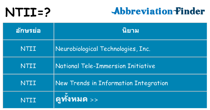 อะไรไม่ ntii ถึง