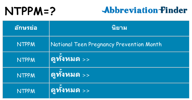 อะไรไม่ ntppm ถึง