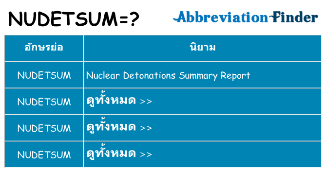 อะไรไม่ nudetsum ถึง