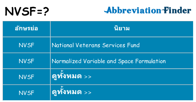 อะไรไม่ nvsf ถึง