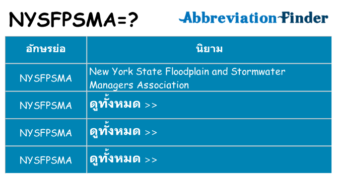 อะไรไม่ nysfpsma ถึง