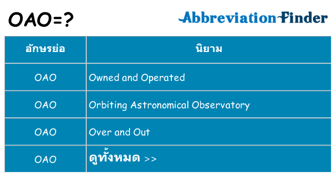อะไรไม่ oao ถึง