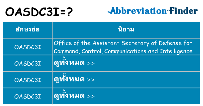 อะไรไม่ oasdc3i ถึง