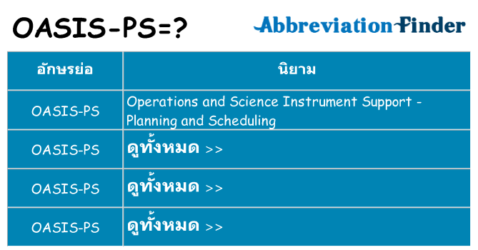 อะไรไม่ oasis-ps ถึง