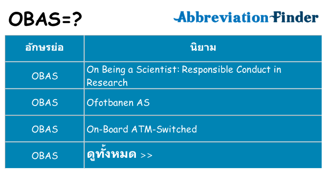 อะไรไม่ obas ถึง
