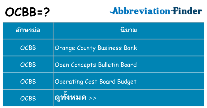อะไรไม่ ocbb ถึง