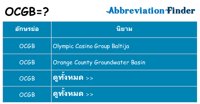 อะไรไม่ ocgb ถึง
