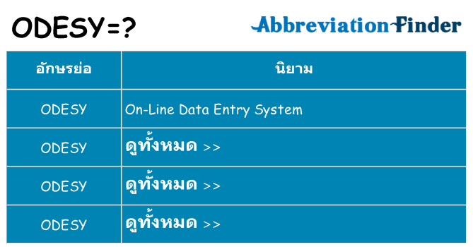 อะไรไม่ odesy ถึง