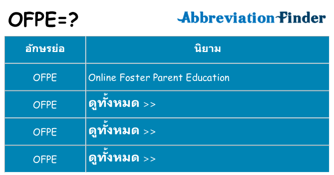 อะไรไม่ ofpe ถึง