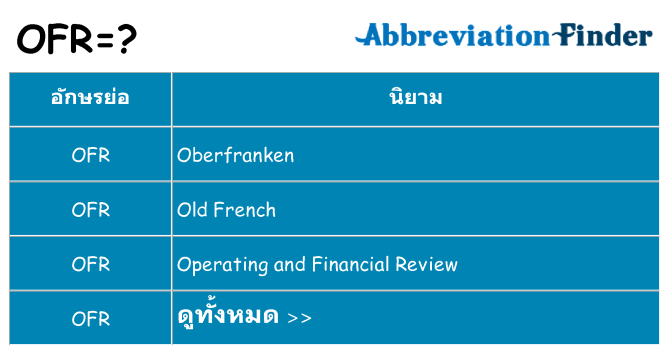 อะไรไม่ ofr ถึง