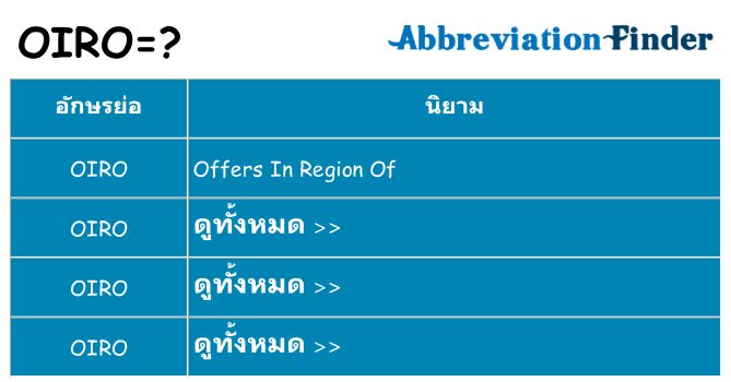 อะไรไม่ oiro ถึง