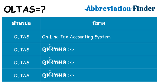 อะไรไม่ oltas ถึง