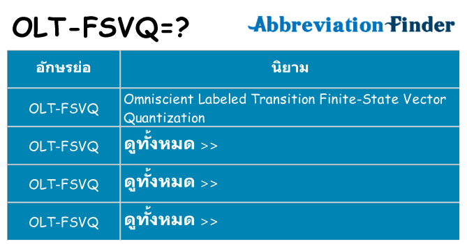 อะไรไม่ olt-fsvq ถึง