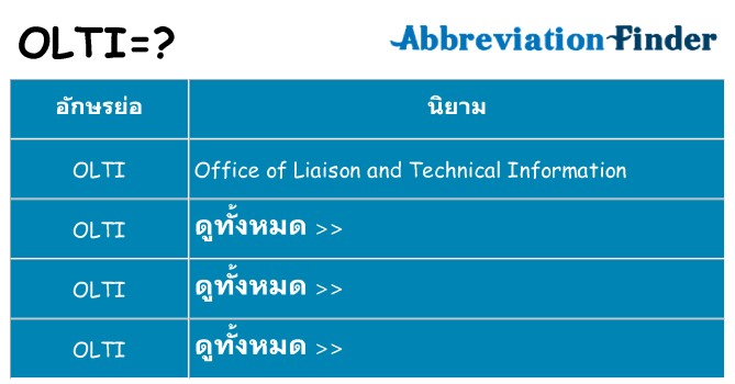 อะไรไม่ olti ถึง