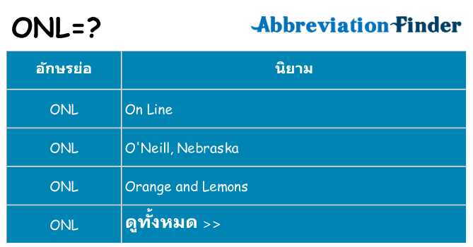 อะไรไม่ onl ถึง