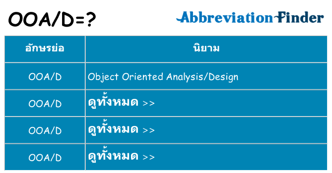 อะไรไม่ ooad ถึง