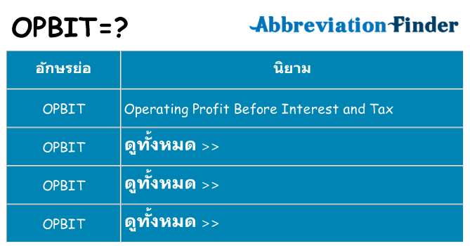 อะไรไม่ opbit ถึง