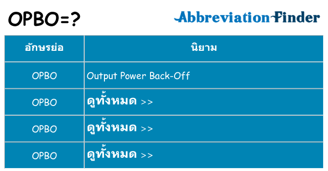 อะไรไม่ opbo ถึง