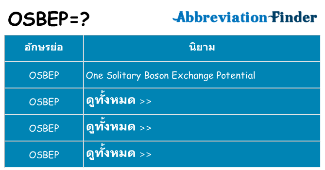 อะไรไม่ osbep ถึง