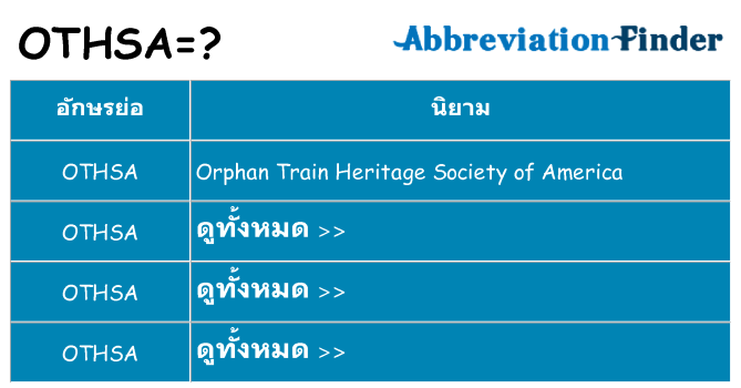อะไรไม่ othsa ถึง