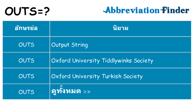 อะไรไม่ outs ถึง