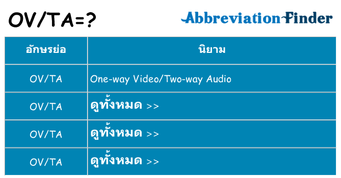 อะไรไม่ ovta ถึง