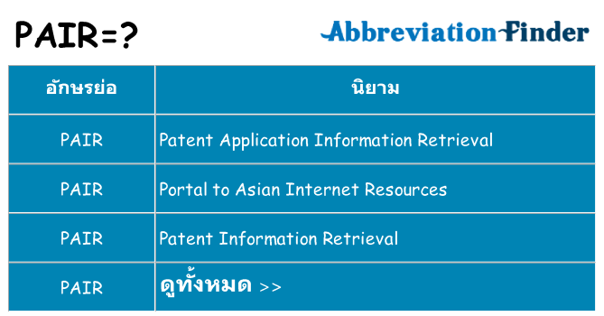 อะไรไม่ pair ถึง