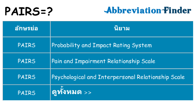 อะไรไม่ pairs ถึง