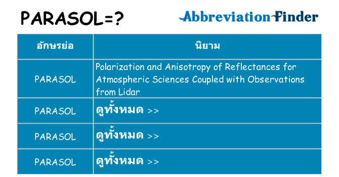 อะไรไม่ parasol ถึง