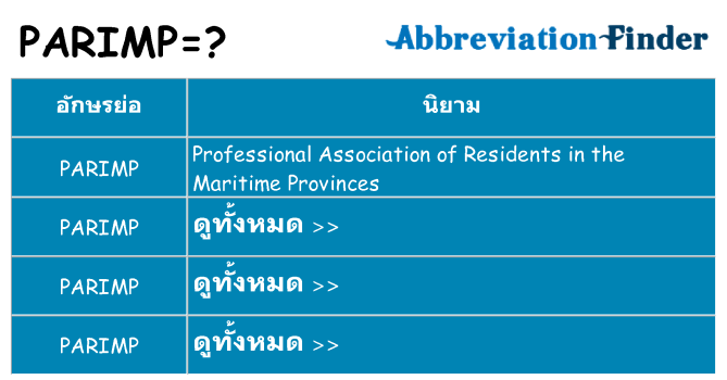 อะไรไม่ parimp ถึง