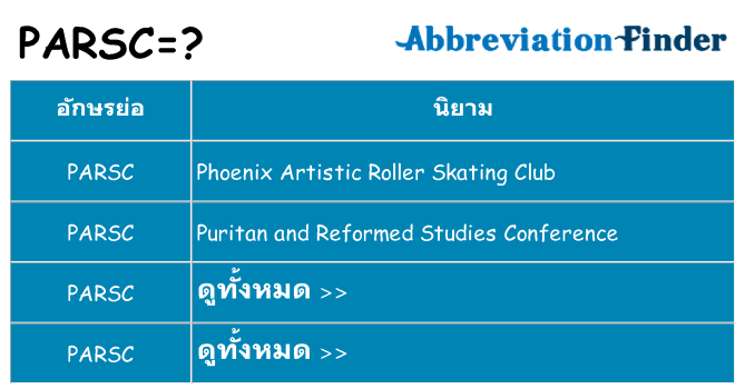 อะไรไม่ parsc ถึง