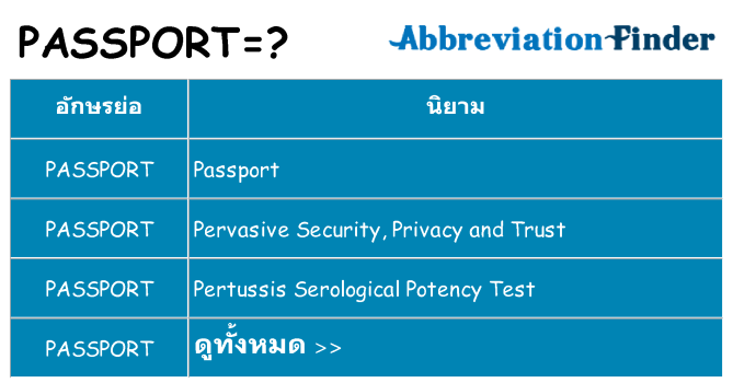 อะไรไม่ passport ถึง