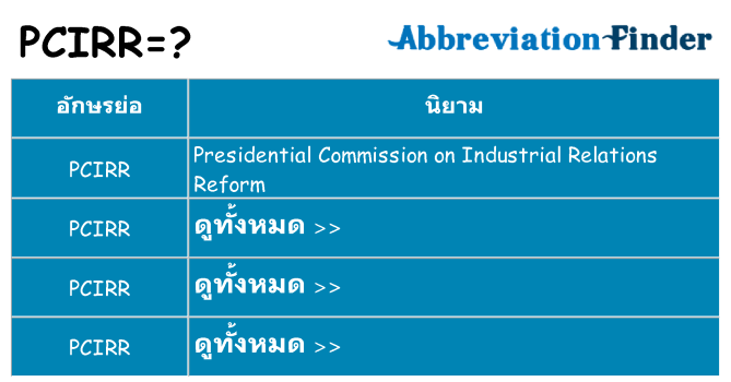 อะไรไม่ pcirr ถึง
