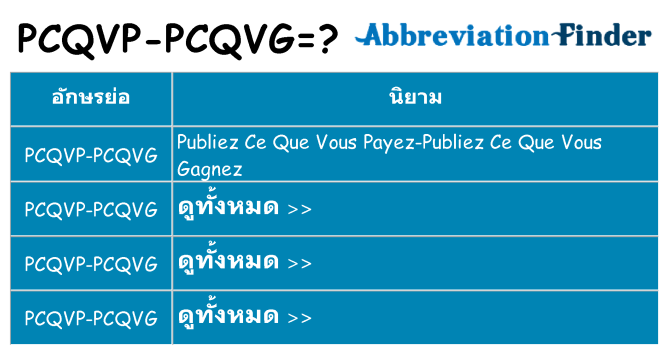 อะไรไม่ pcqvp-pcqvg ถึง