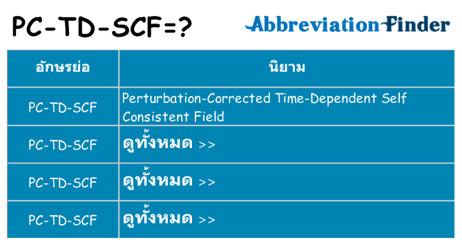 อะไรไม่ pc-td-scf ถึง