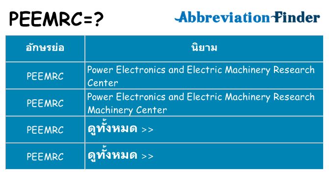 อะไรไม่ peemrc ถึง