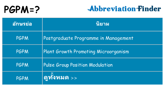 อะไรไม่ pgpm ถึง