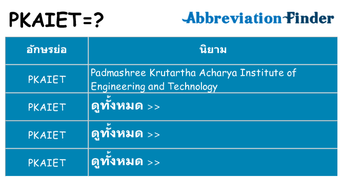 อะไรไม่ pkaiet ถึง