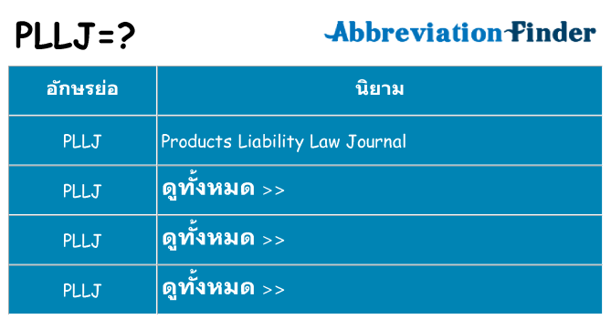 อะไรไม่ pllj ถึง