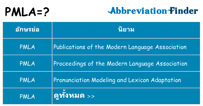 อะไรไม่ pmla ถึง