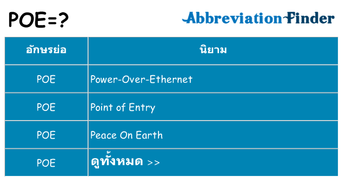 อะไรไม่ poe ถึง