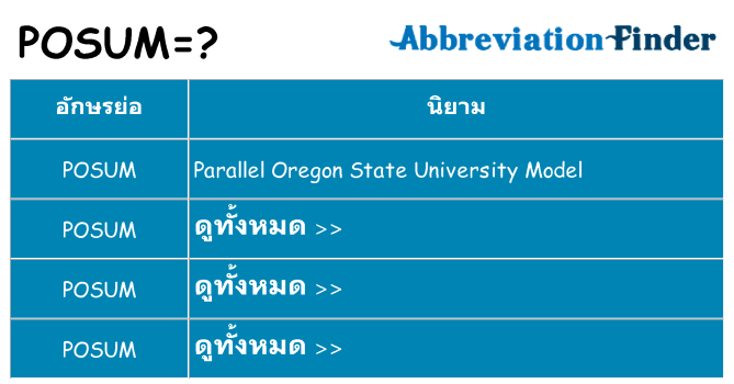 อะไรไม่ posum ถึง