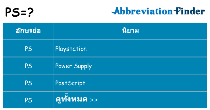 อะไรไม่ ps ถึง