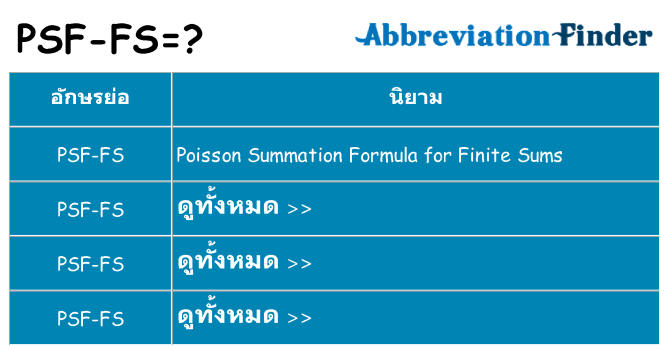 อะไรไม่ psf-fs ถึง