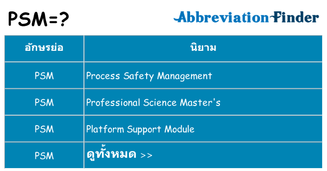 อะไรไม่ psm ถึง