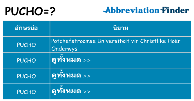 อะไรไม่ pucho ถึง