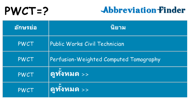 อะไรไม่ pwct ถึง