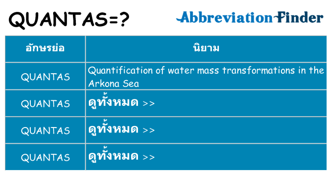 อะไรไม่ quantas ถึง