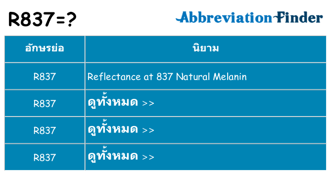 อะไรไม่ r837 ถึง