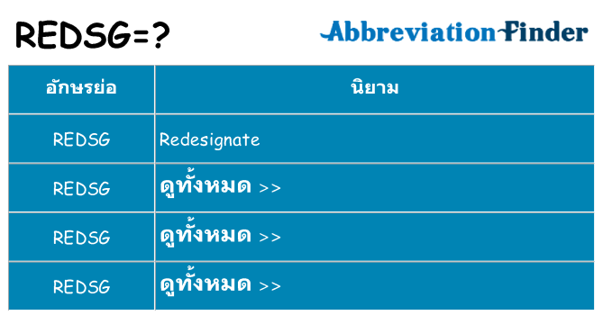 อะไรไม่ redsg ถึง
